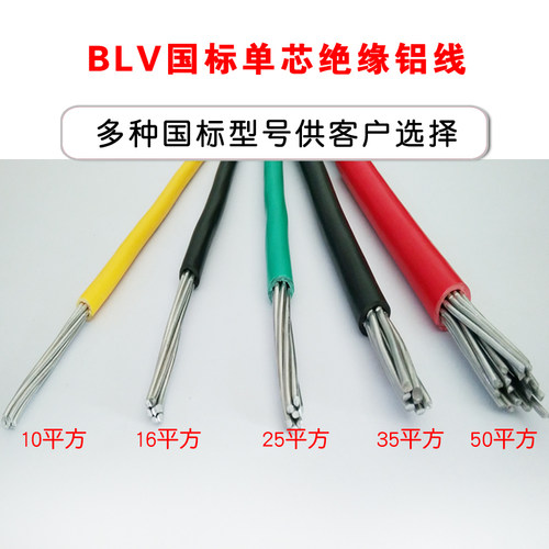 国标铝线平方单芯电缆单股