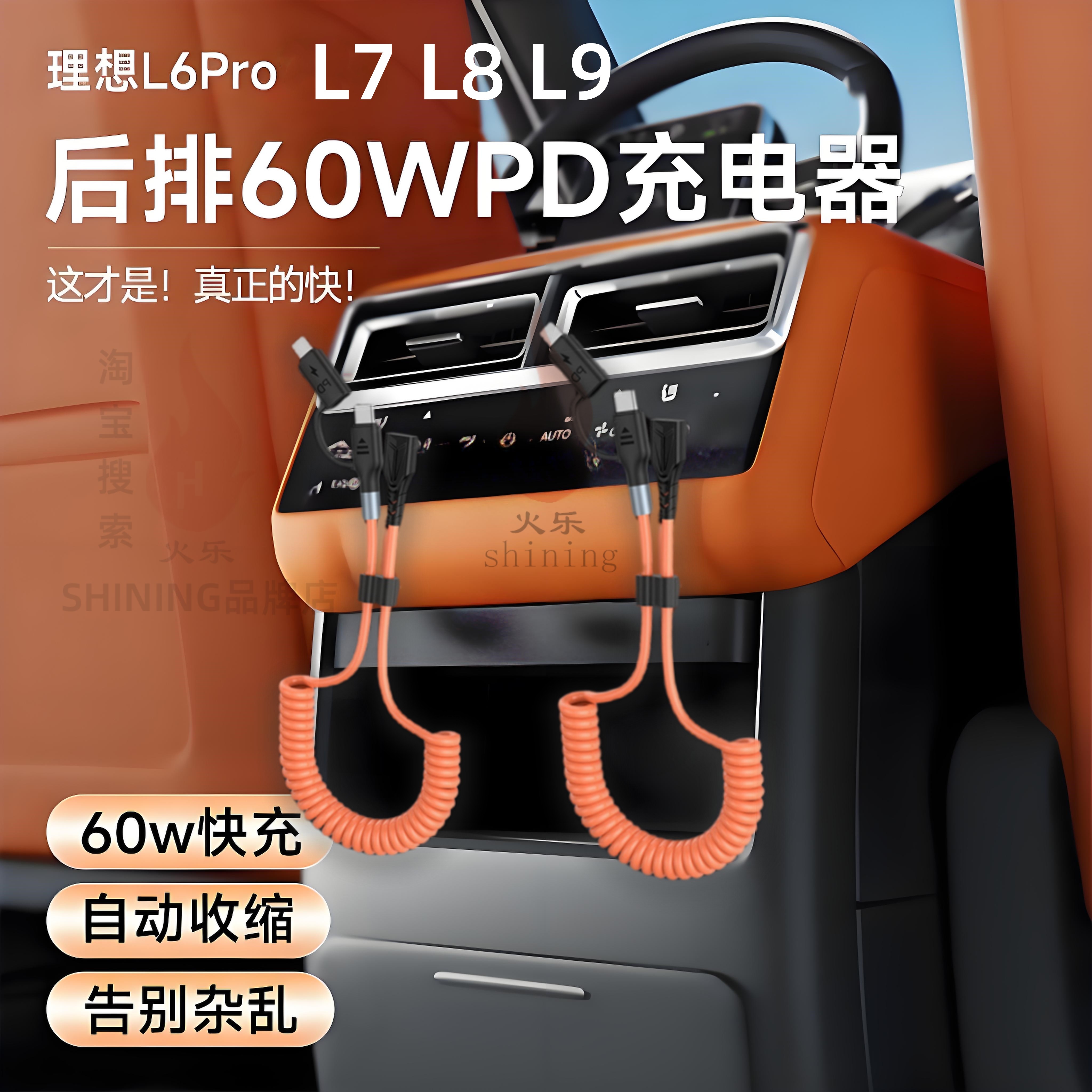 适用理想L6L7L8L9后排充电线