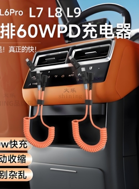 适用理想L6后排充电线延长自伸缩PD快充L7L8L9车载充电器数据线
