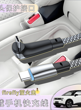蔚来firefly萤火虫车载充电线适用华为苹果17双type-c手机数据线