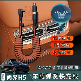 c适用华为苹果17 适用于尚界H5车载弹簧快充线66W超级闪充编织数据Type