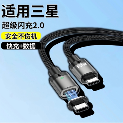 适用三星磁吸数据线磁力超级闪充