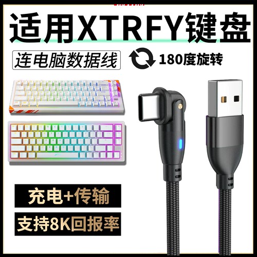 适用XtrfyK5V2磁轴键盘连电脑
