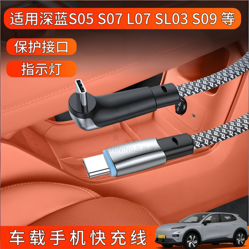 适用深蓝车载快充线适用苹果17