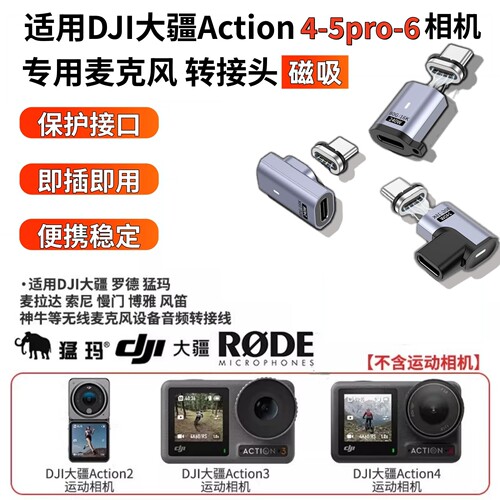 适用DJI大疆运动相机话筒转接头