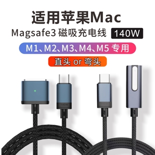 Magsafe3充电线适用苹果电脑磁吸线Typec转Macbook ProAir笔记本