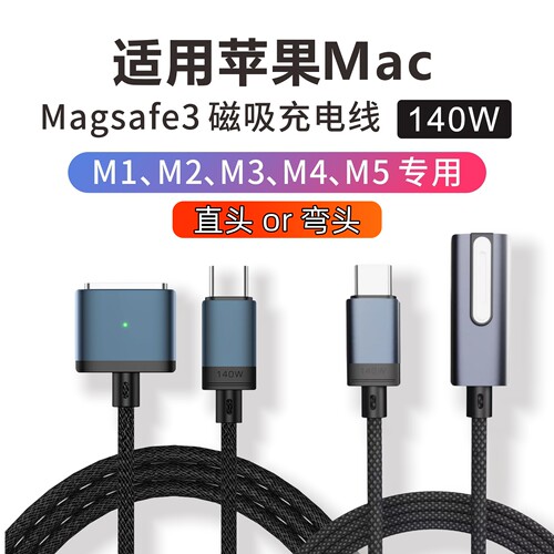 Magsafe3充电线适用苹果电脑