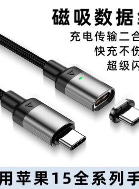 适用苹果iPhone15 Pro Max磁吸数据线TYPE-C超级闪充15Plus 14Pro手机100W强磁力13快充电线传输数据2米旋转