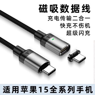 适用苹果iPhone15 Max磁吸数据线TYPE C超级闪充15Plus 14Pro手机100W强磁力13快充电线传输数据2米旋转 Pro