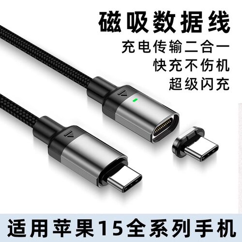适用苹果iPhone15ProMax磁吸线
