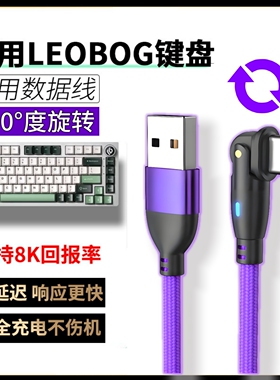 旋转适用LEOBOG Hi75客制化机械键盘TYPE-C充电线连接电脑USB数据线Hi86 Hi98pro无线键盘变有线传输电源线