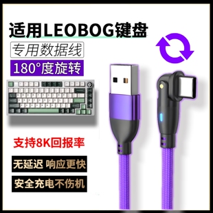 旋转适用LEOBOG Hi75客制化机械键盘TYPE-C充电线连接电脑USB数据线Hi86 Hi98pro无线键盘变有线传输电源线
