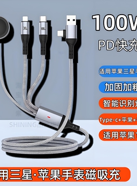 二拖三磁吸手表无线充电器一拖三闪充电线适用华为三星苹果iPhone16/17三合一pd快充数据线100W超级快充