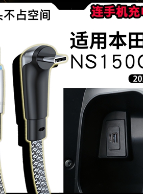 适用本田NS150GX车载充电线摩托车适用新大洲本田摩托改装适用苹果iphone17车载快充线华为安卓双TYPE-C