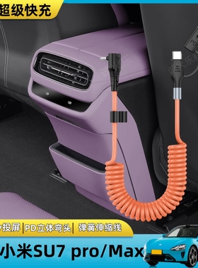 60W二合一弹簧数据线伸缩车载PD快充线适用小米SU7手机充电线60W