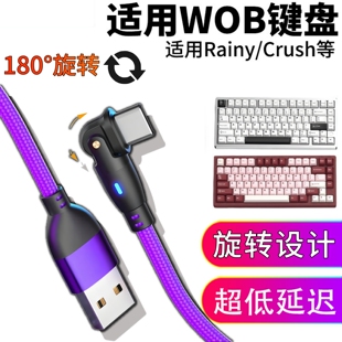 适用Rainy75 雨75RT Crush80铝坨坨磁轴机械键盘旋转数据线弯折头8K连电脑USB连接线WOB机械键盘Type-C充电线
