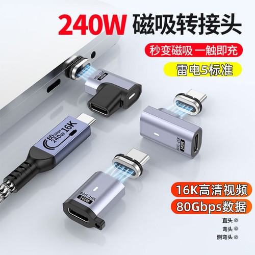 雷电5磁吸转接头16K高清