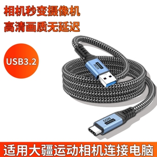 适用DJI大疆运动相机Action6 5Pro 4电脑网络直播摄像头连接线Pocket4 3传输数据线USB转Type-C充电线