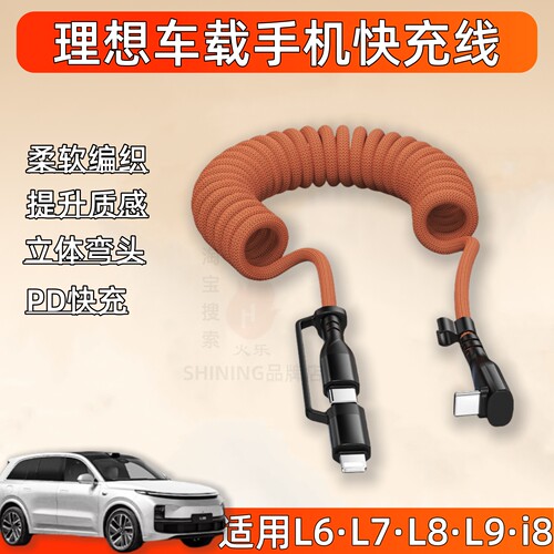 精致编织线理想L9/L7/L6充电线