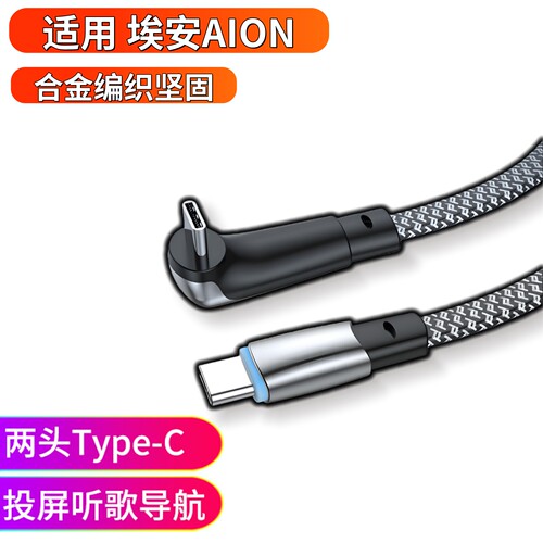 适用埃安AIONi60RT车载数据线