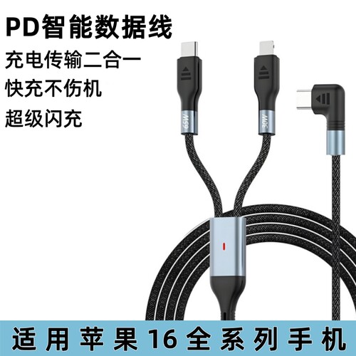16数据线PD快充iPhone15promax