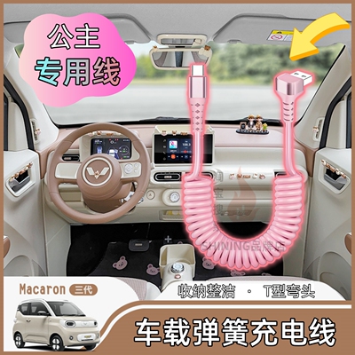 女神专属适用五菱mini车载充电