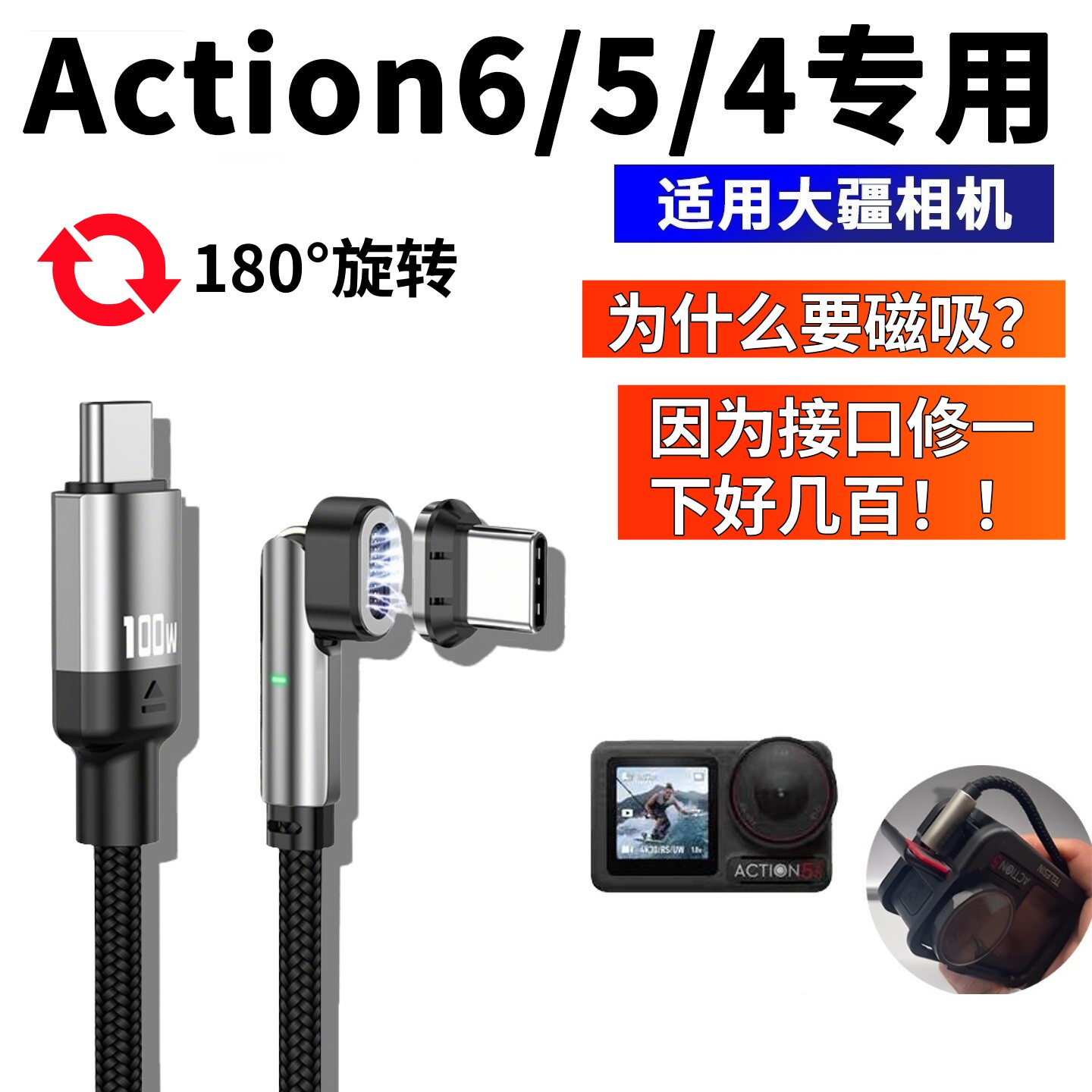 适用大疆action6/5pro/4磁吸弯头旋转数据线运动相机充电线免电池 - 实物图