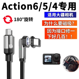 适用大疆action6/5pro/4磁吸弯头旋转数据线运动相机充电线免电池