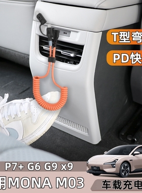 适用小鹏MONA M03 P7+X9G6G9车载数据线后排手机60W双type-cPD快充电线