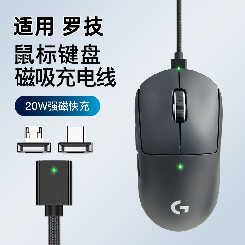 适用罗技GPW狗屁王磁吸充电线