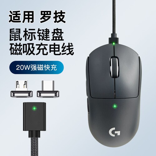 适用罗技GPW狗屁王磁吸充电线