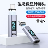 TYPE C数显磁吸转接头USB4雷电5全功能240W快充16K高清视频80Gbps