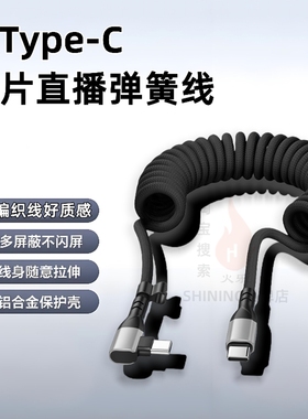 适用安卓苹果手机Typec尼康Z6佳能r6R10索尼a7相机图片直播数据线