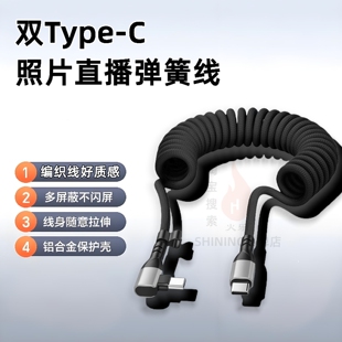 适用安卓苹果手机Typec尼康Z6佳能r6R10索尼a7相机图片直播数据线