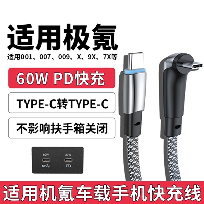 适用极氪7X9X车载手机充电线
