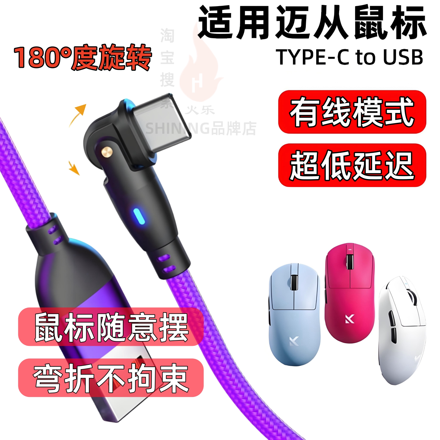 适用迈从AX5V2 M7Pro A7Pro G3 g7pro A5v2 A5ultra无线鼠标充电线电竞游戏专用Type-C数据编织旋转弯折线图片