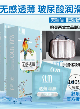 slm舒乐美玻尿酸避孕套100只装超薄水溶性免洗小鸟七音符安全套子