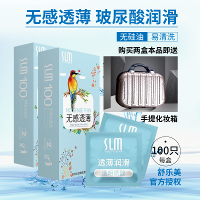 slm舒乐美玻尿酸避孕套100只装超薄水溶性免洗小鸟七音符安全套子