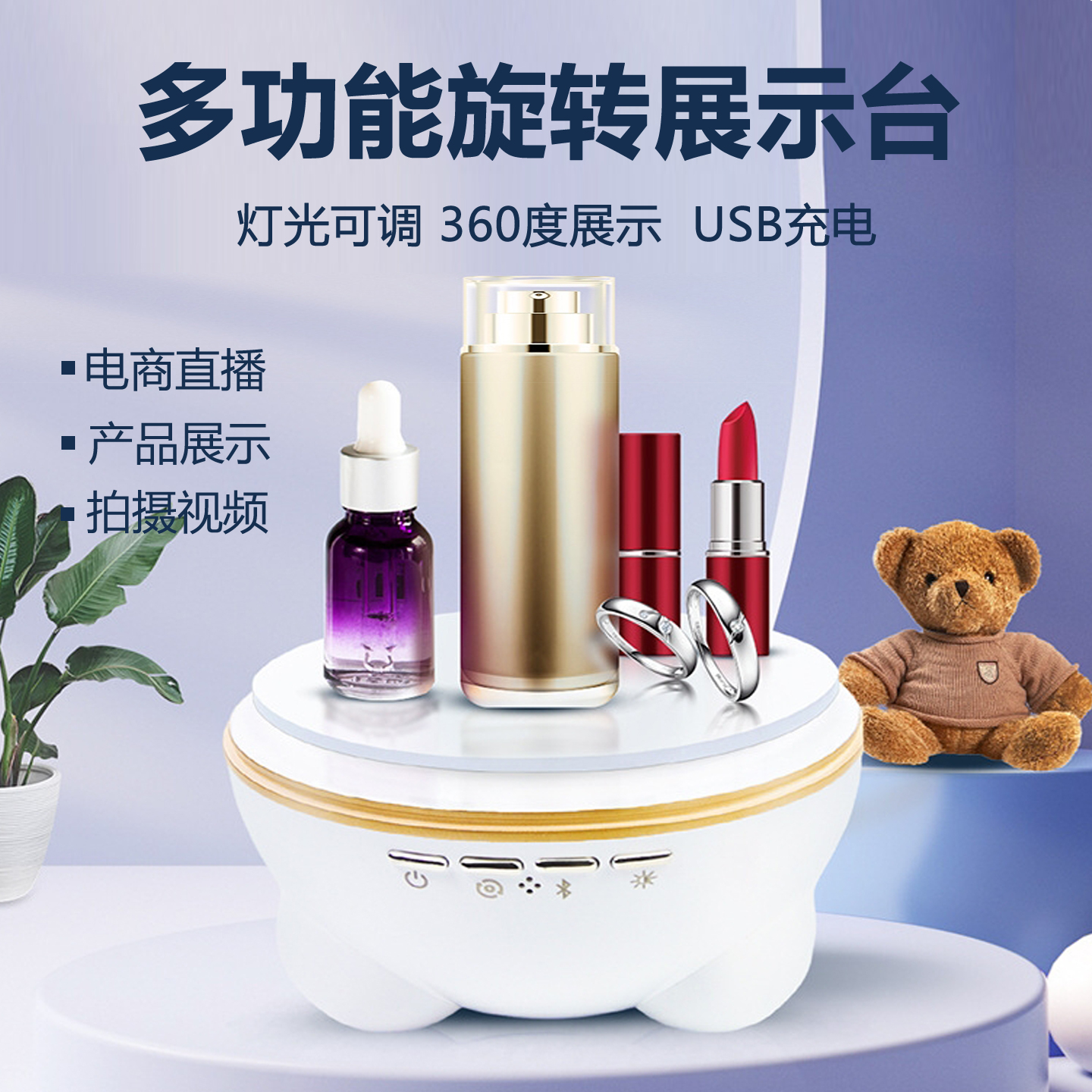 电动转盘旋转展示台直播拍摄配件