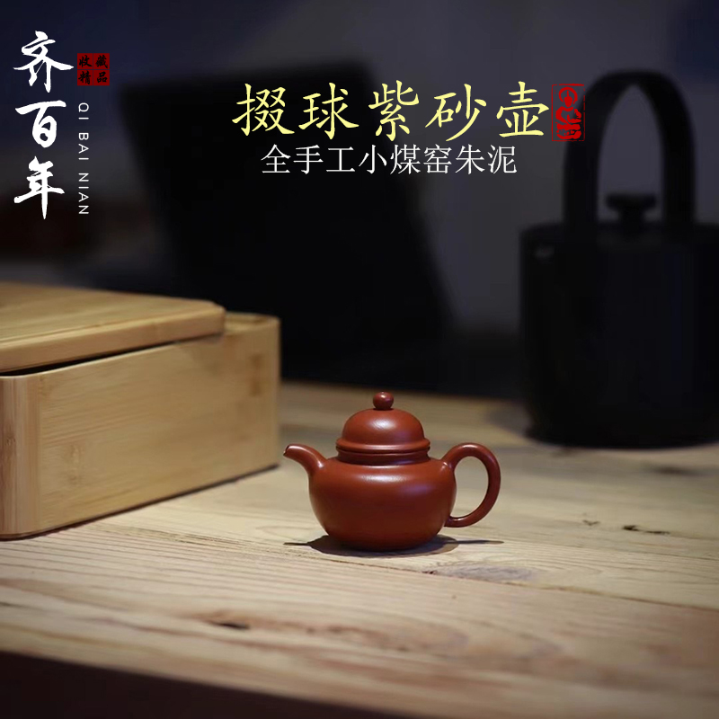 宜兴原矿紫砂壶掇球壶全手工名家小煤窑朱泥小品壶泡茶壶功夫茶具