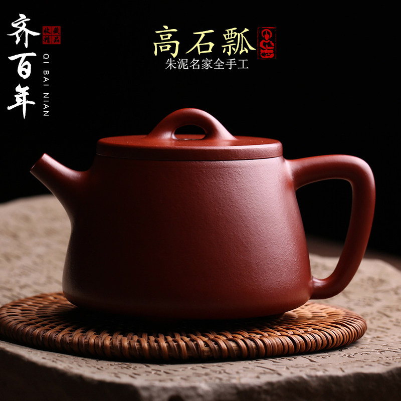 宜兴原矿紫砂壶高石瓢壶全手工名家小煤窑朱泥大口泡茶壶功夫茶具