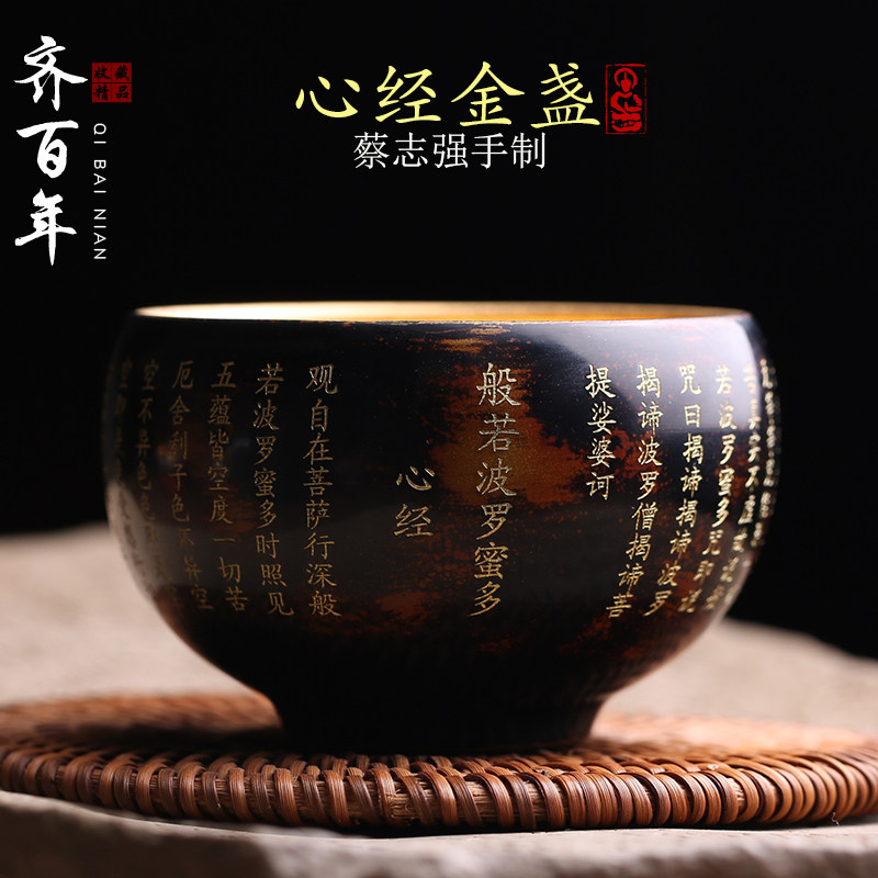 蔡志强大漆金盏建盏主人杯心经