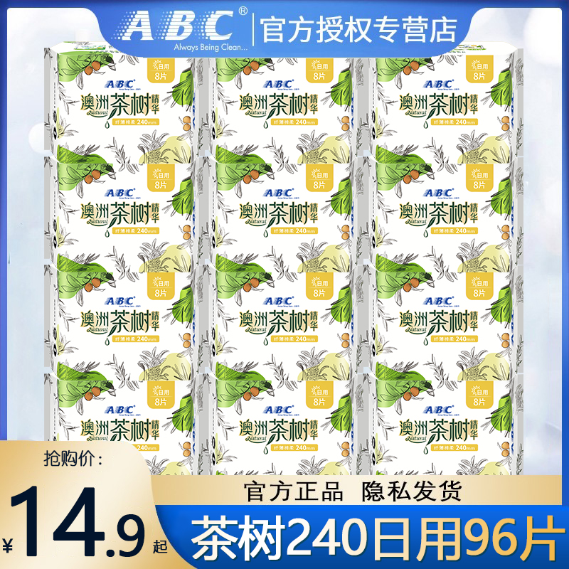 ABC卫生巾茶树日用240组合装姨妈巾薄款女整箱批发正品旗舰店官方