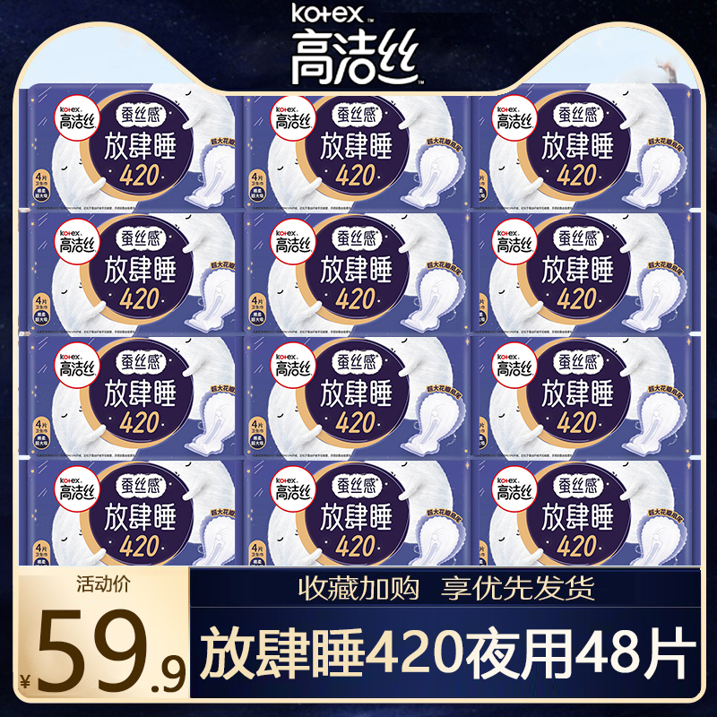 高洁丝卫生巾超长夜用420mm组合装姨妈女整箱品牌正品旗舰店官网