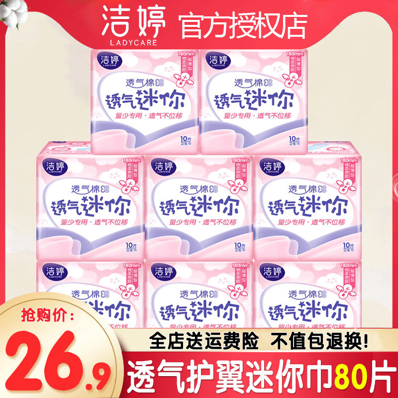 洁婷卫生巾女棉柔迷你带护翼护垫组合装整箱批发旗舰店官网正品牌