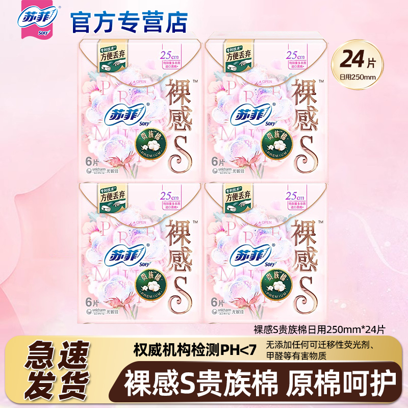 苏菲裸感S贵族卫生巾女日用250棉柔组合装整箱姨妈旗舰店官方正品