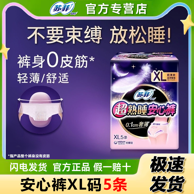 苏菲安心裤安睡大姨妈安全裤拉拉裤女经期用卫生巾正品官方旗舰店