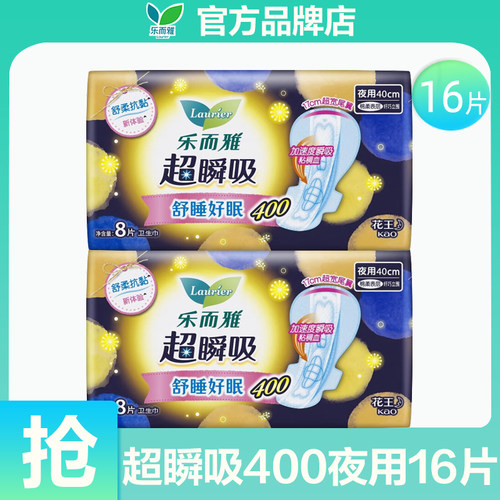 花王乐而雅女士姨妈巾超瞬吸400mm超长夜用卫生巾官方旗舰店正品