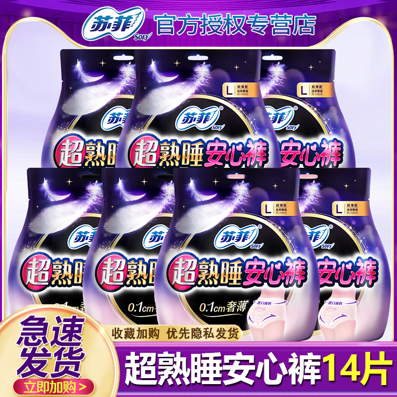 苏菲超熟睡薄款安心裤大码拉拉安全裤型卫生巾女经期用姨妈防漏
