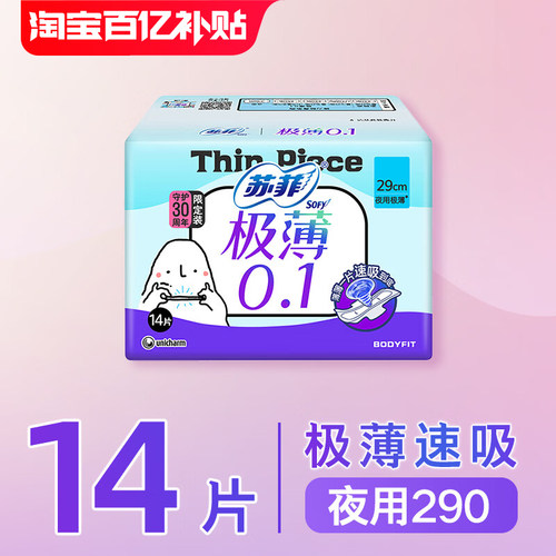 苏菲卫生巾极薄0.1夜用290mm棉柔姨妈女整箱组合装官方旗舰店正品